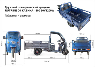 Трицикл электрический Rutrike D4 КАБИНА 1800 (60V, 1200W, т-серый)