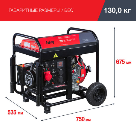 Генератор дизельный FUBAG DS 8000 DA ES