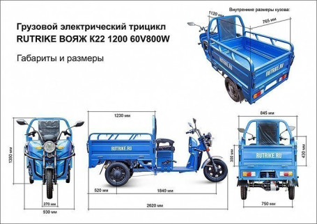 Трицикл электрический Rutrike Вояж К22 1200 60V/800W (синий)