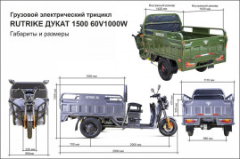 Трицикл электрический Rutrike Дукат 1500 60V1000W (темно-серый)