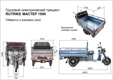 Трицикл электрический Rutrike Мастер 1500 60V1000W (темно-синий матовый)