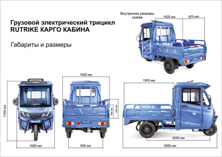 Трицикл электрический Rutrike КАРГО Кабина обогрев 1500 (темно-синий)