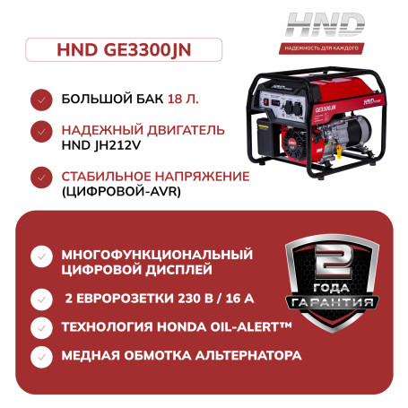 Генератор бензиновый HND GE 3300 JN