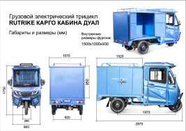 Трицикл электрический Rutrike КАРГО Кабина Дуал (серый)