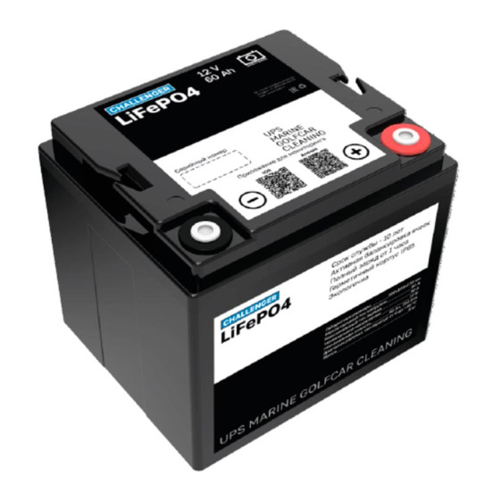 Тяговый аккумулятор Challenger LFP (12В, 60Ач, LiFePO4)